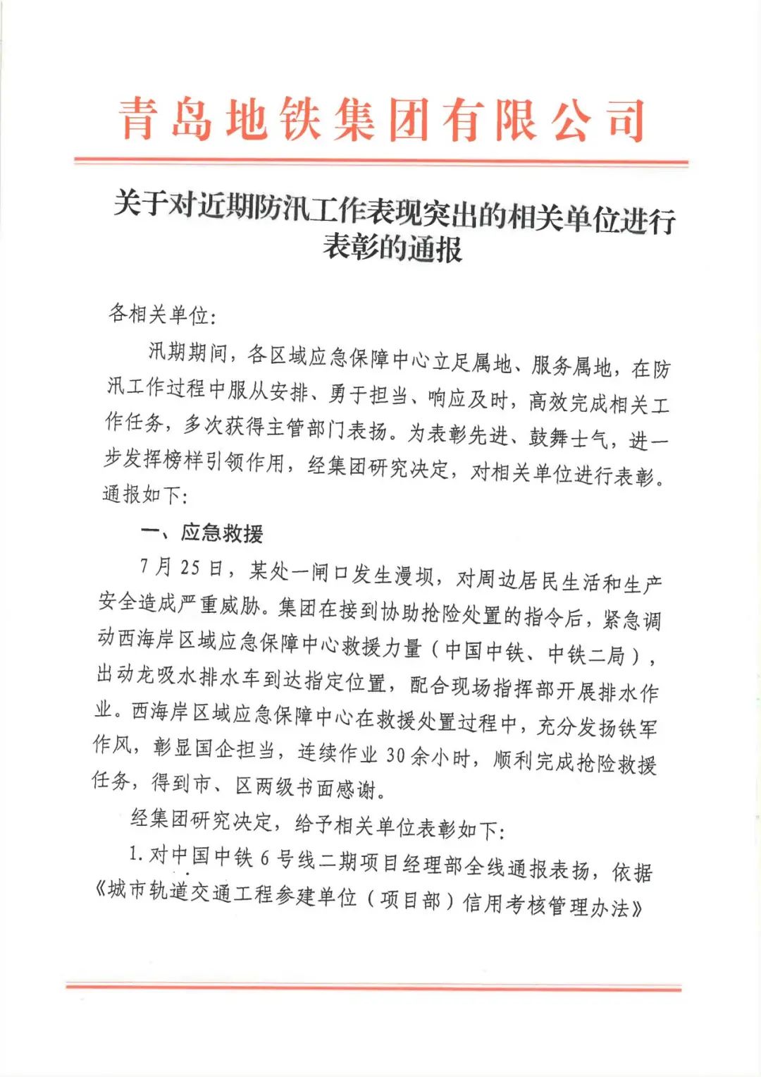 暴雨搶險建新功 | 青島地鐵6號線